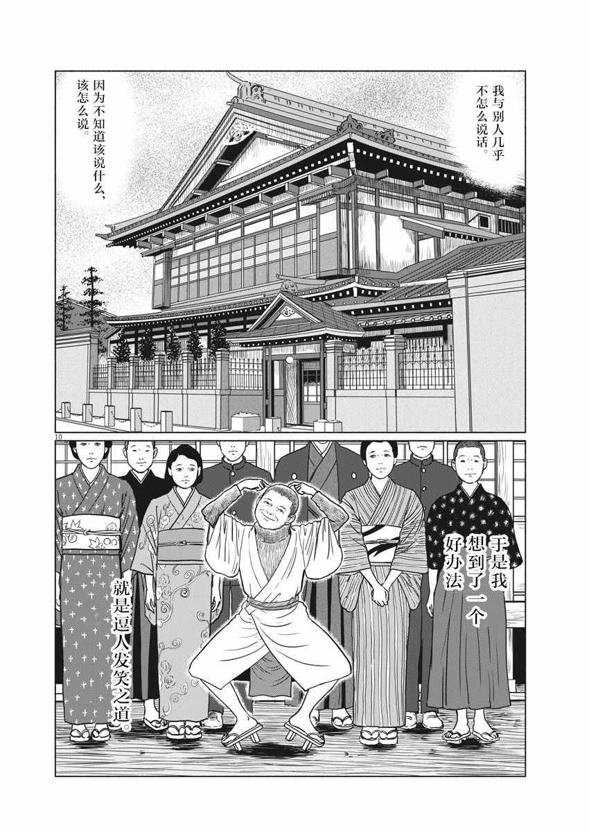 《伊藤润二人间失格》漫画最新章节第1话免费下拉式在线观看章节第【10】张图片