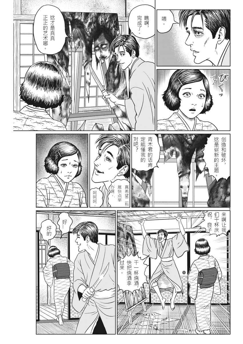 《伊藤润二人间失格》漫画最新章节第14话免费下拉式在线观看章节第【9】张图片