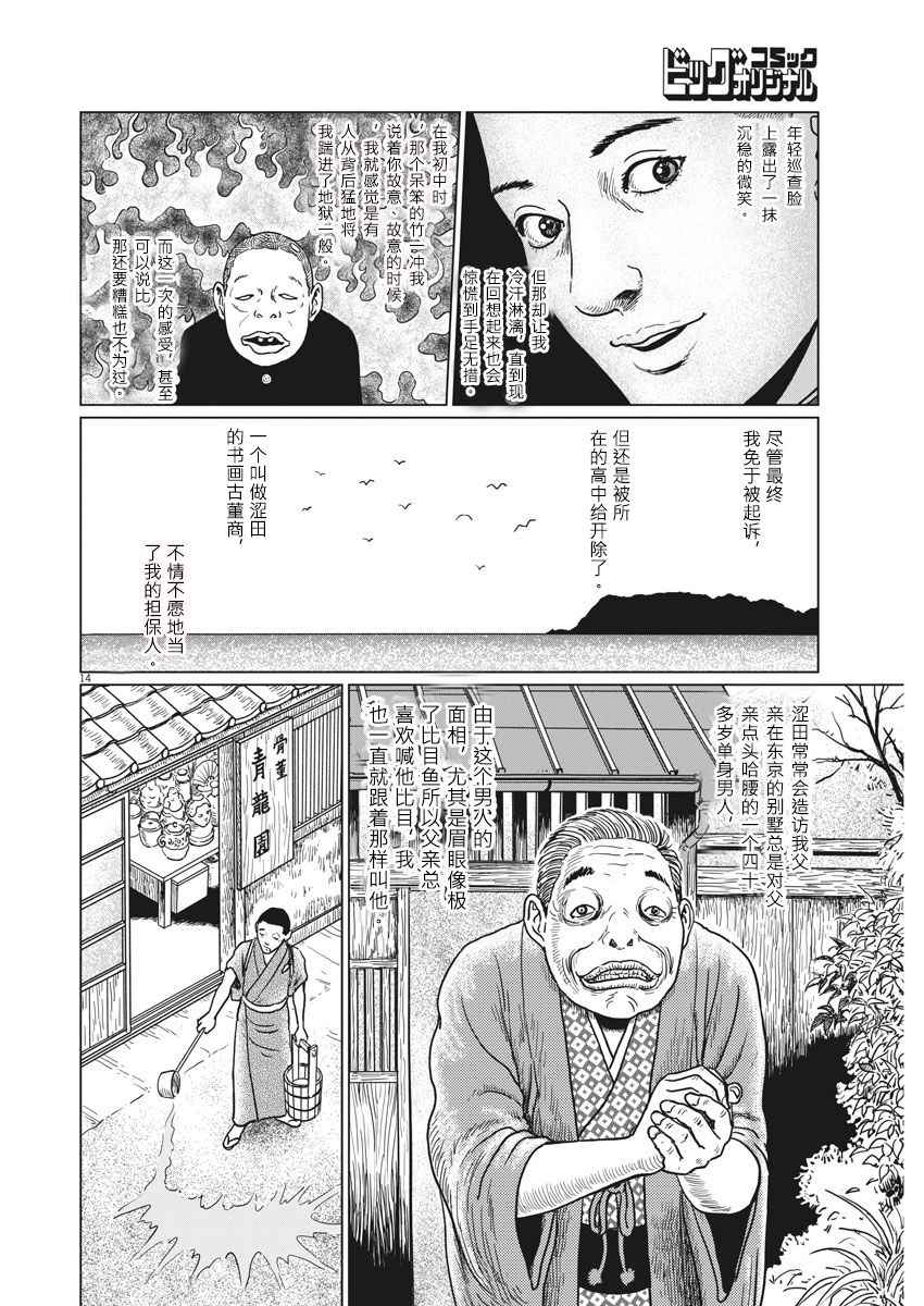 《伊藤润二人间失格》漫画最新章节第8话免费下拉式在线观看章节第【14】张图片