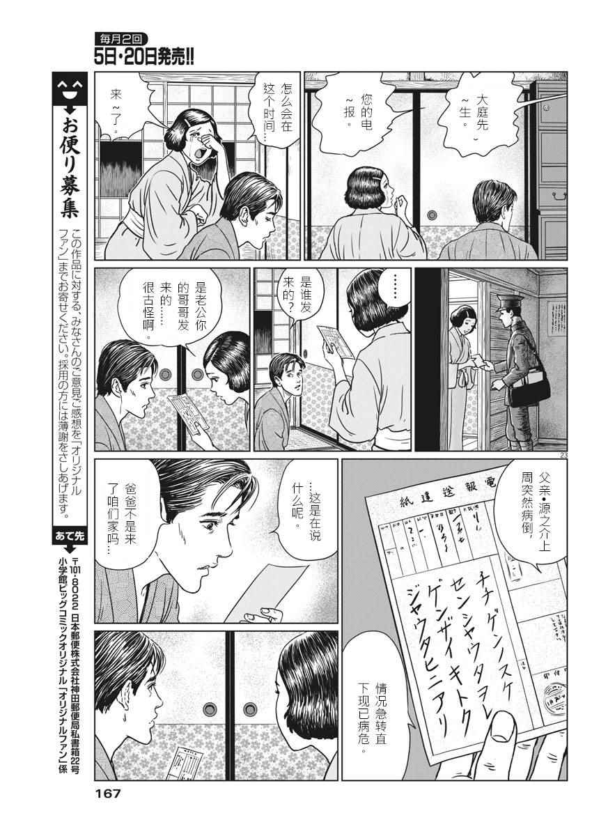 《伊藤润二人间失格》漫画最新章节第12话免费下拉式在线观看章节第【23】张图片