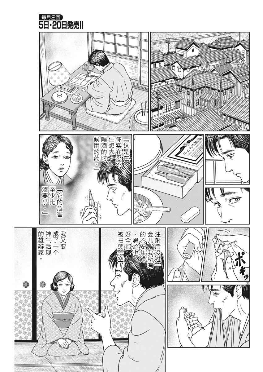 《伊藤润二人间失格》漫画最新章节第17话免费下拉式在线观看章节第【23】张图片