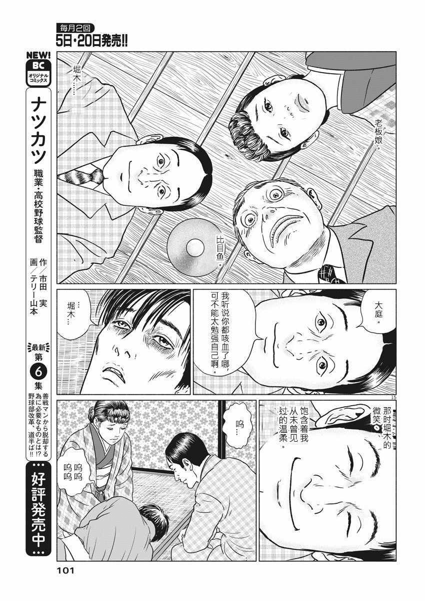 《伊藤润二人间失格》漫画最新章节第21话免费下拉式在线观看章节第【16】张图片