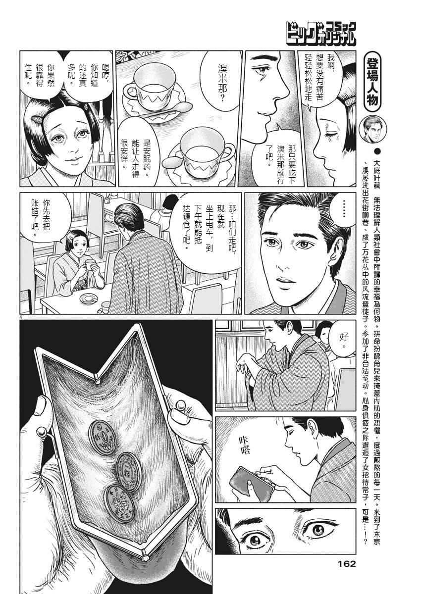 《伊藤润二人间失格》漫画最新章节第7话免费下拉式在线观看章节第【4】张图片