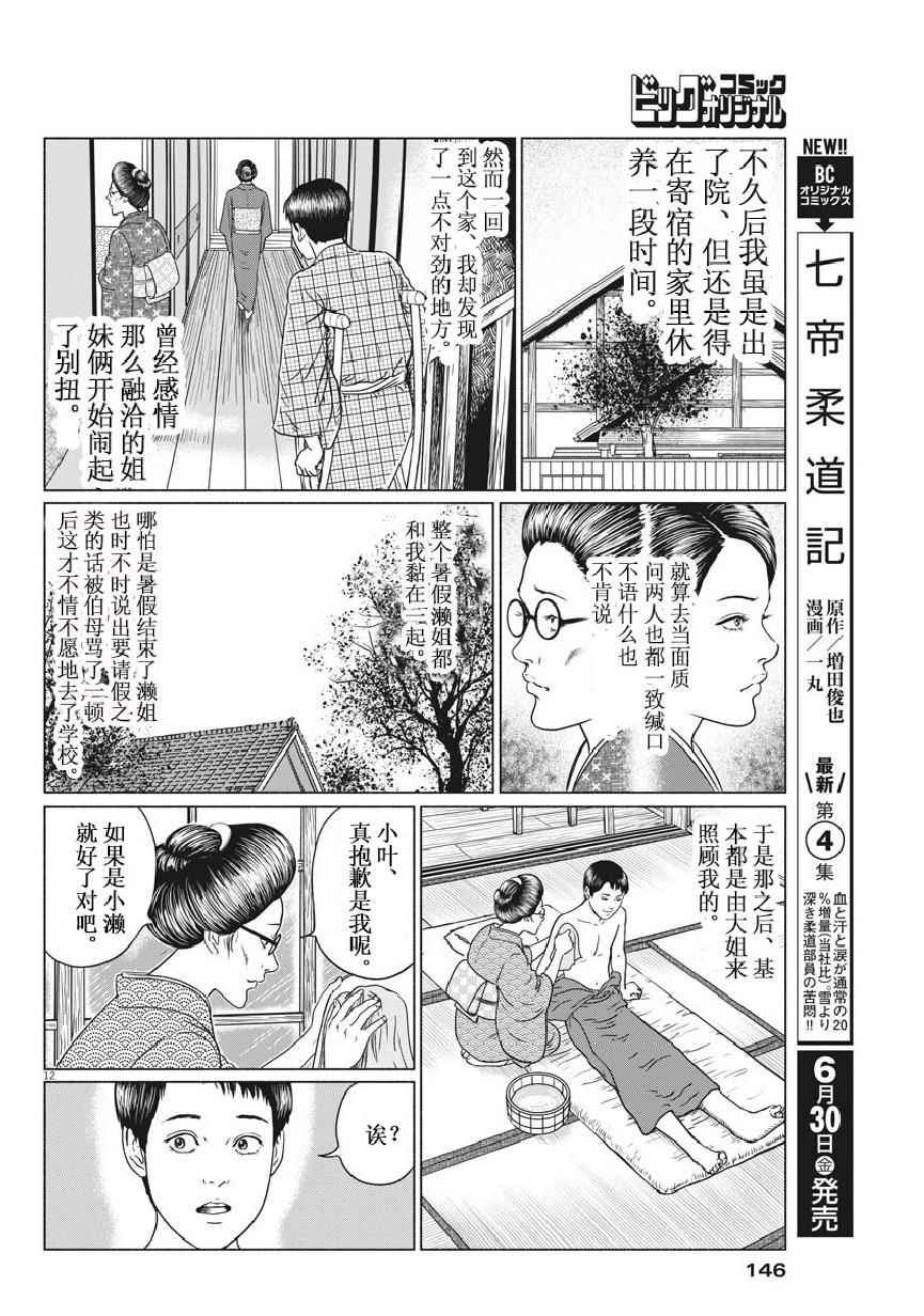 《伊藤润二人间失格》漫画最新章节第3话免费下拉式在线观看章节第【12】张图片