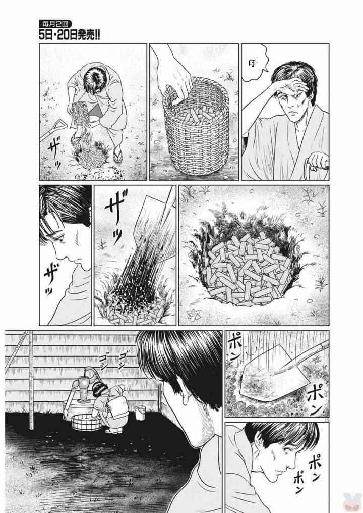 《伊藤润二人间失格》漫画最新章节第19话免费下拉式在线观看章节第【19】张图片