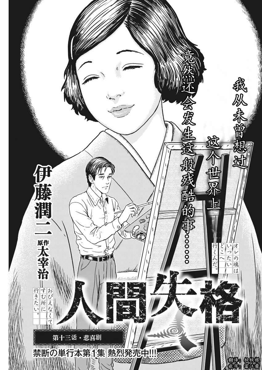 《伊藤润二人间失格》漫画最新章节第13话免费下拉式在线观看章节第【1】张图片