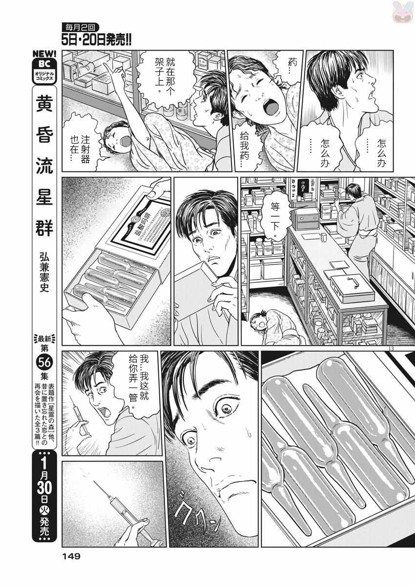 《伊藤润二人间失格》漫画最新章节第18话免费下拉式在线观看章节第【12】张图片