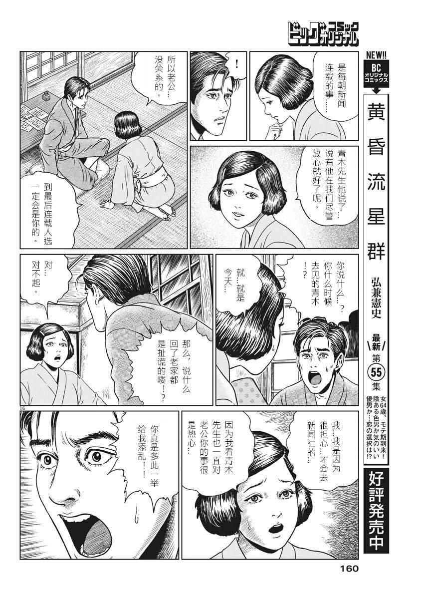 《伊藤润二人间失格》漫画最新章节第12话免费下拉式在线观看章节第【16】张图片