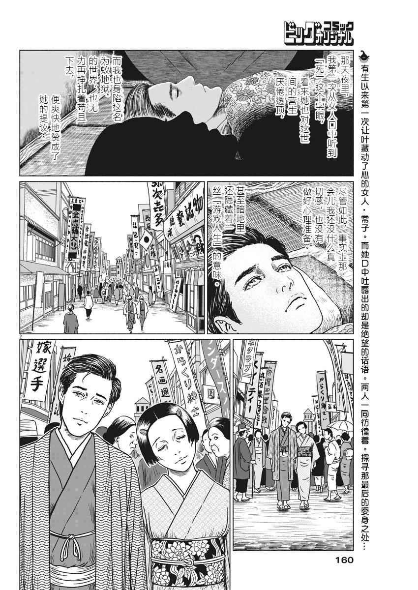 《伊藤润二人间失格》漫画最新章节第7话免费下拉式在线观看章节第【2】张图片