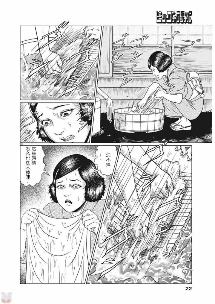 《伊藤润二人间失格》漫画最新章节第19话免费下拉式在线观看章节第【20】张图片