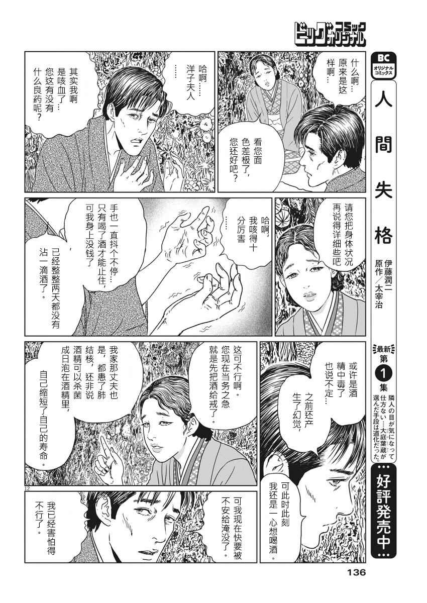 《伊藤润二人间失格》漫画最新章节第17话免费下拉式在线观看章节第【12】张图片