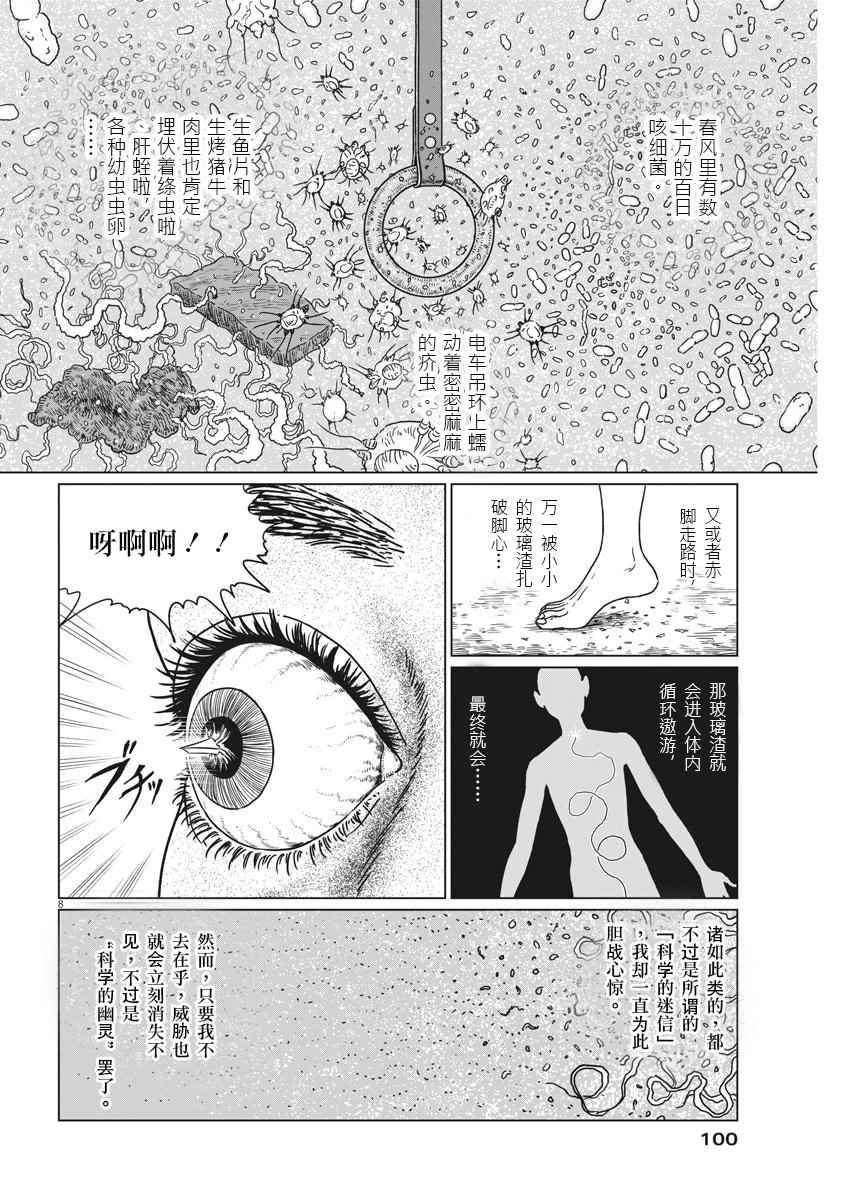 《伊藤润二人间失格》漫画最新章节第10话免费下拉式在线观看章节第【7】张图片