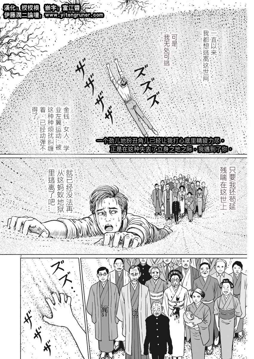 《伊藤润二人间失格》漫画最新章节第6话免费下拉式在线观看章节第【2】张图片