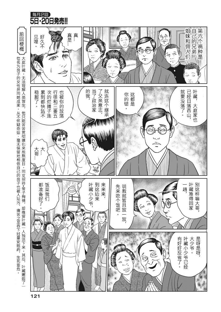 《伊藤润二人间失格》漫画最新章节第16话免费下拉式在线观看章节第【3】张图片