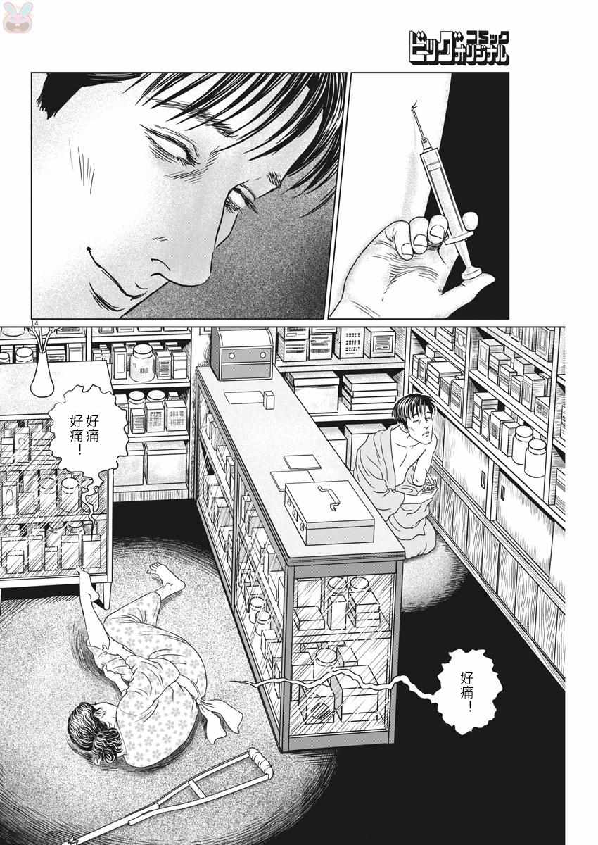 《伊藤润二人间失格》漫画最新章节第18话免费下拉式在线观看章节第【13】张图片