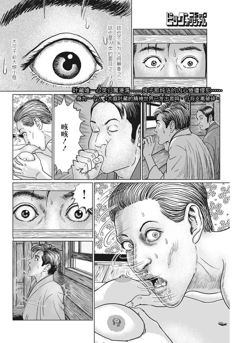 《伊藤润二人间失格》漫画最新章节第14话免费下拉式在线观看章节第【2】张图片