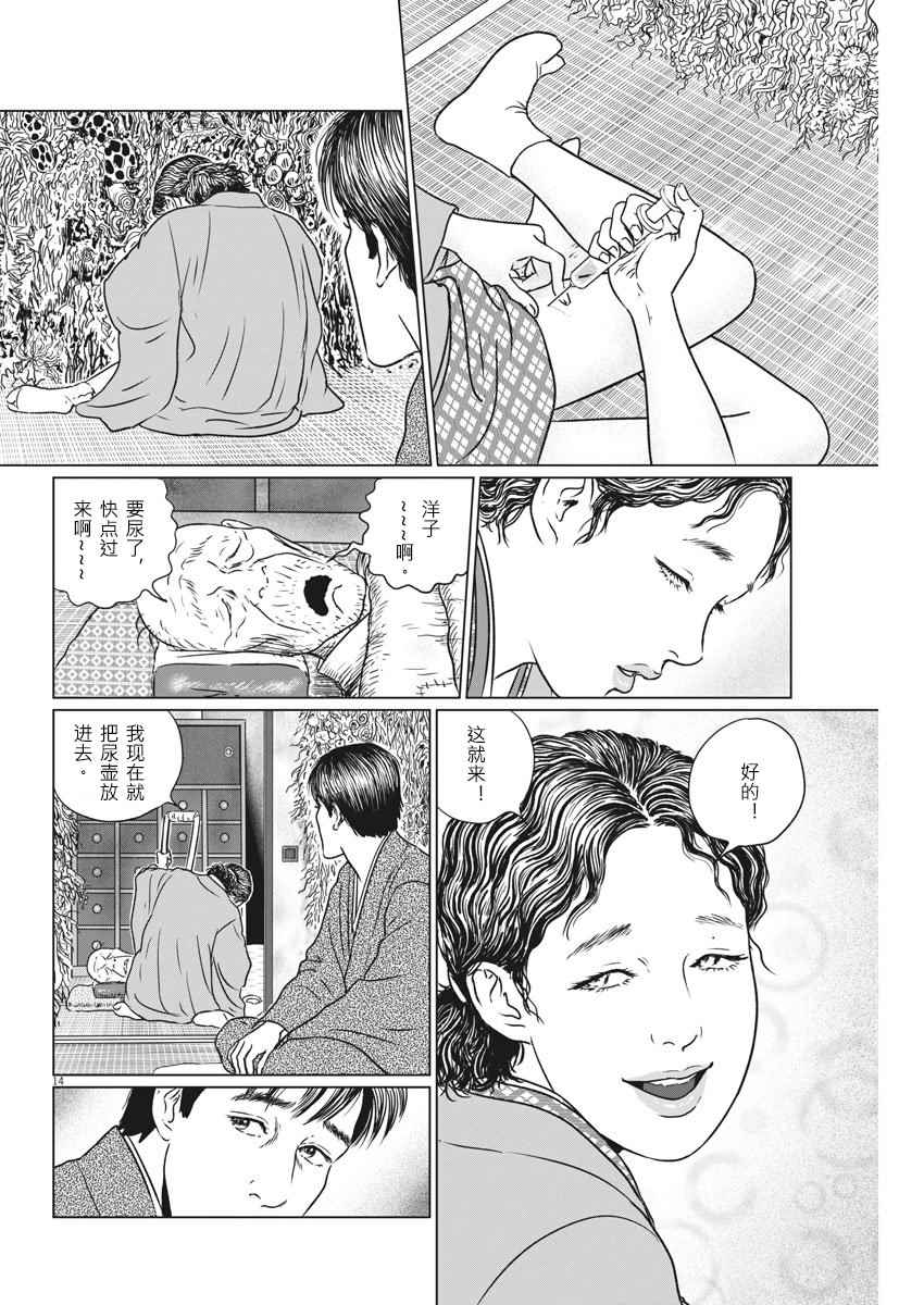 《伊藤润二人间失格》漫画最新章节第17话免费下拉式在线观看章节第【14】张图片