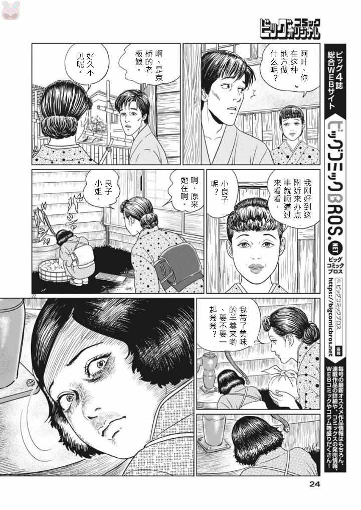 《伊藤润二人间失格》漫画最新章节第19话免费下拉式在线观看章节第【22】张图片