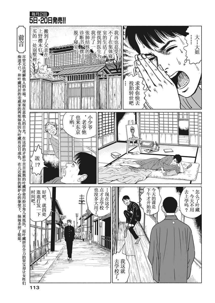 《伊藤润二人间失格》漫画最新章节第4话免费下拉式在线观看章节第【7】张图片