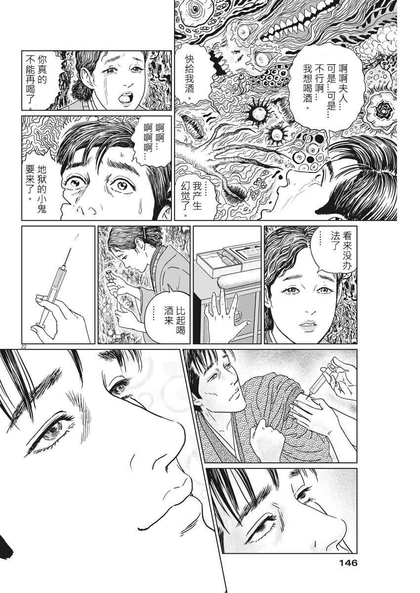 《伊藤润二人间失格》漫画最新章节第17话免费下拉式在线观看章节第【22】张图片