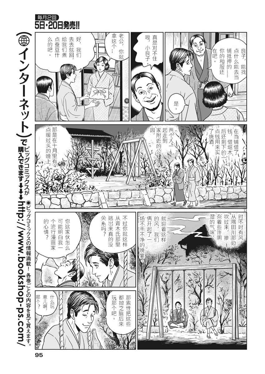 《伊藤润二人间失格》漫画最新章节第13话免费下拉式在线观看章节第【14】张图片