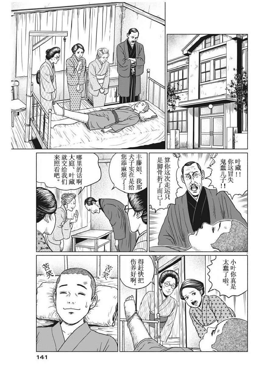 《伊藤润二人间失格》漫画最新章节第3话免费下拉式在线观看章节第【7】张图片