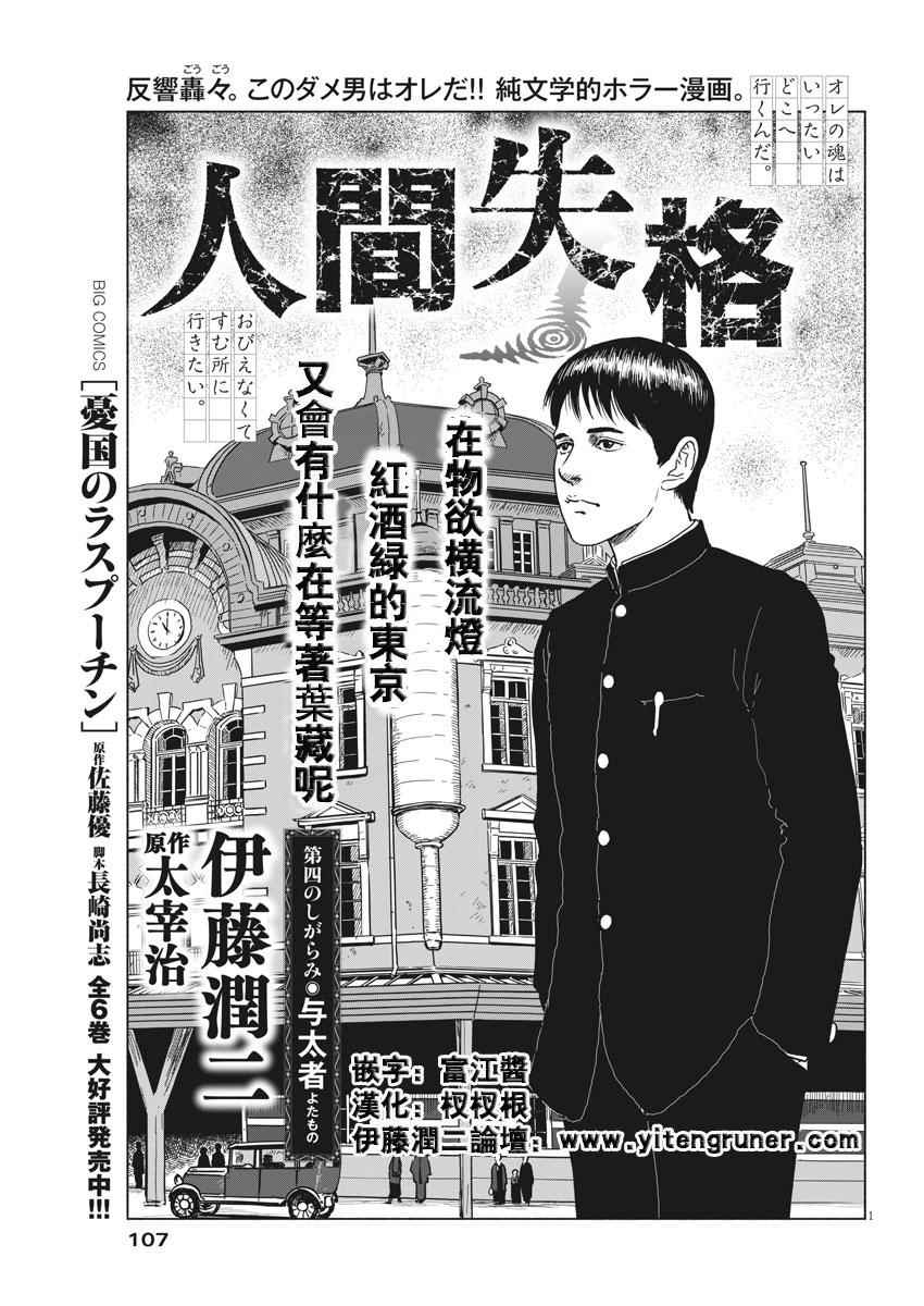 《伊藤润二人间失格》漫画最新章节第4话免费下拉式在线观看章节第【1】张图片