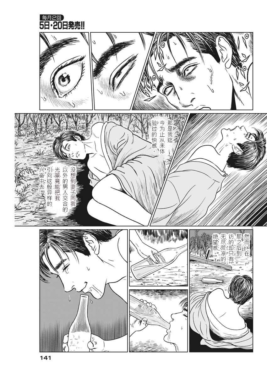 《伊藤润二人间失格》漫画最新章节第14话免费下拉式在线观看章节第【5】张图片