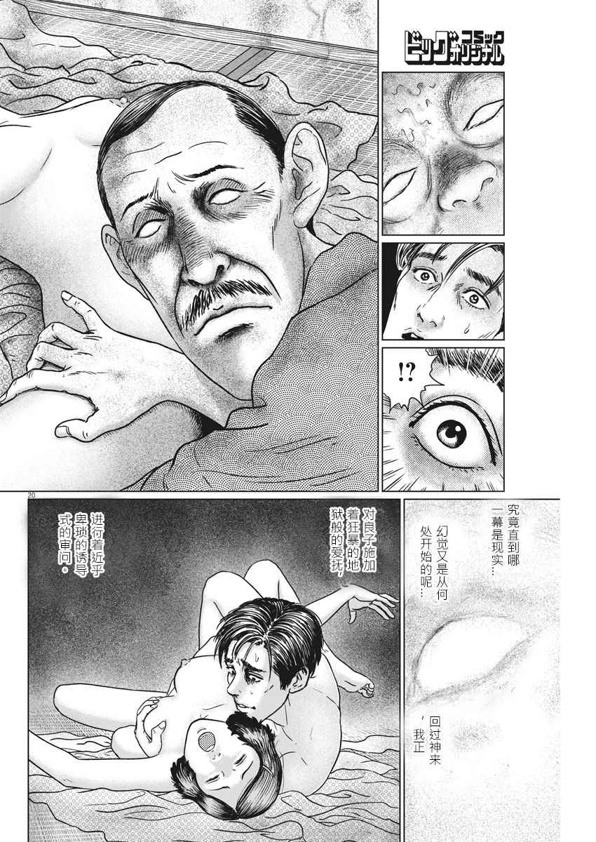 《伊藤润二人间失格》漫画最新章节第14话免费下拉式在线观看章节第【20】张图片