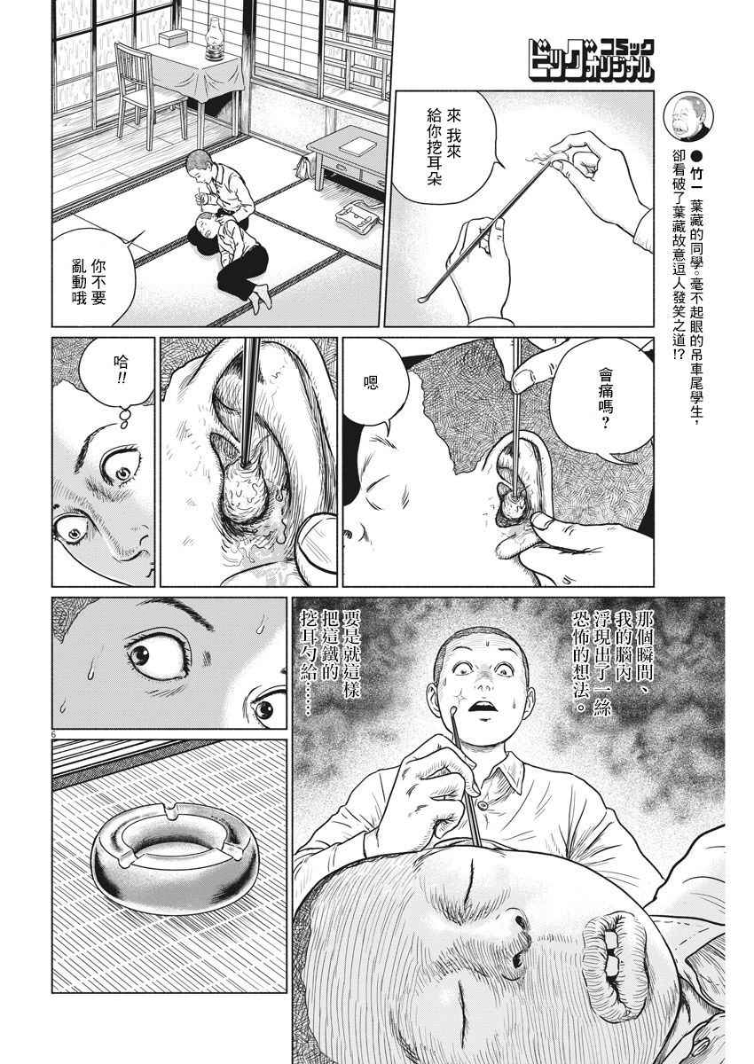 《伊藤润二人间失格》漫画最新章节第2话免费下拉式在线观看章节第【6】张图片