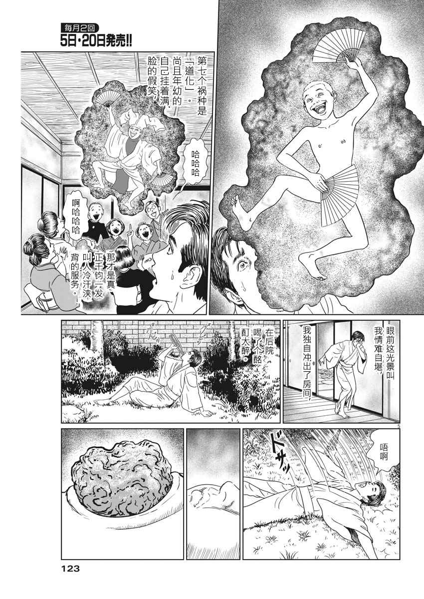 《伊藤润二人间失格》漫画最新章节第16话免费下拉式在线观看章节第【5】张图片