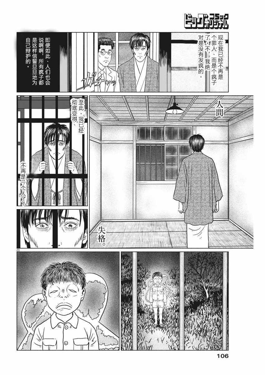 《伊藤润二人间失格》漫画最新章节第21话免费下拉式在线观看章节第【21】张图片