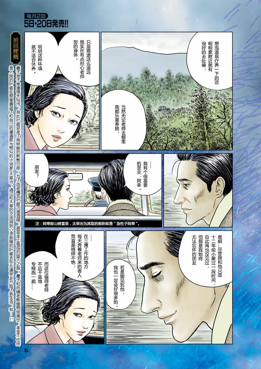 《伊藤润二人间失格》漫画最新章节第24话免费下拉式在线观看章节第【3】张图片