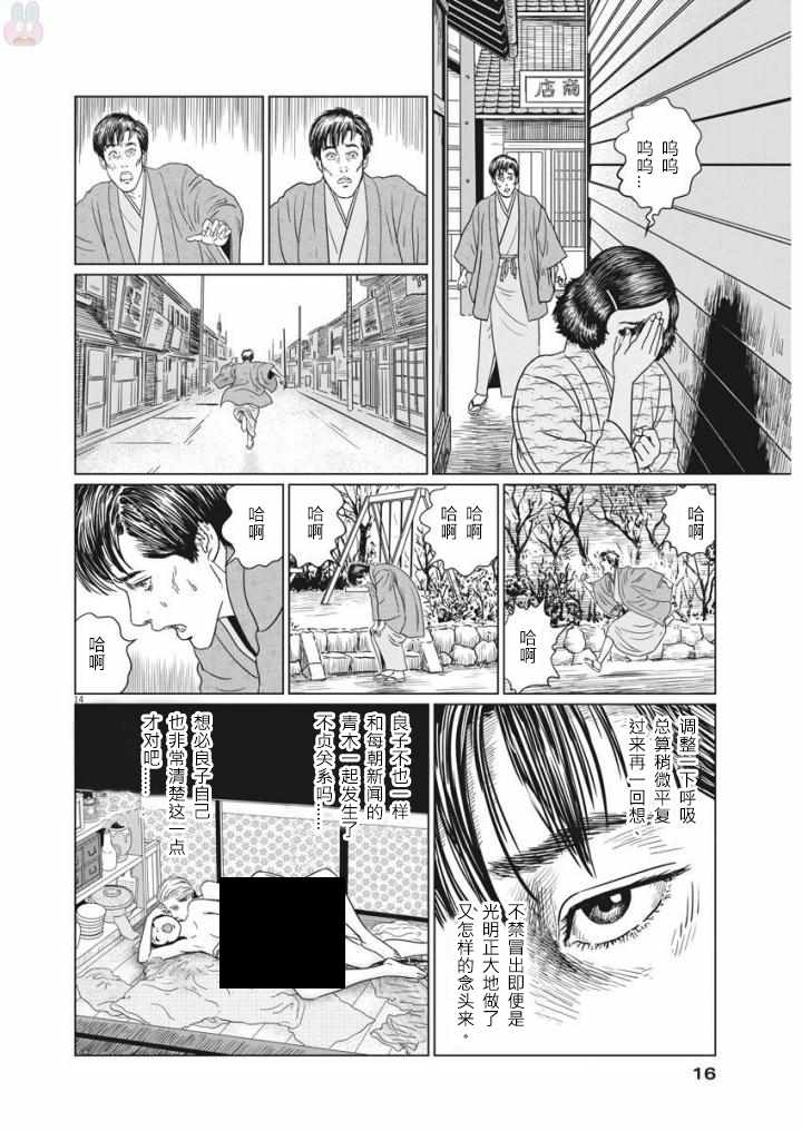 《伊藤润二人间失格》漫画最新章节第19话免费下拉式在线观看章节第【14】张图片