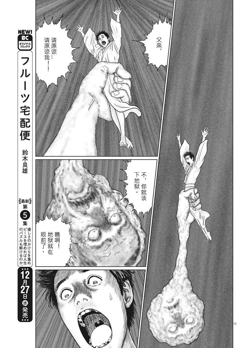 《伊藤润二人间失格》漫画最新章节第16话免费下拉式在线观看章节第【14】张图片