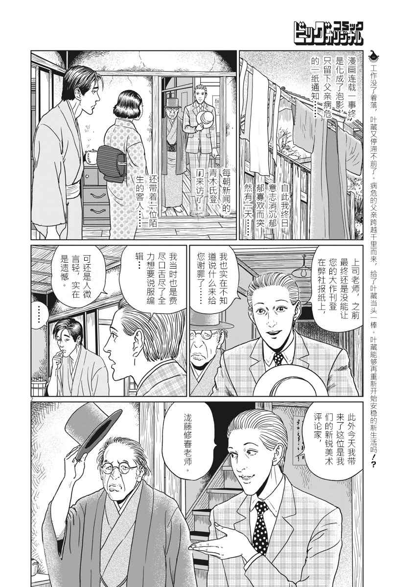 《伊藤润二人间失格》漫画最新章节第13话免费下拉式在线观看章节第【2】张图片