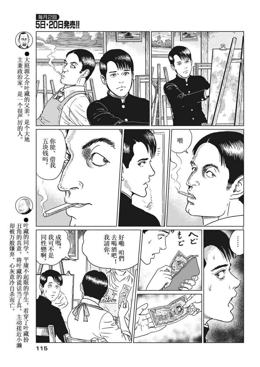 《伊藤润二人间失格》漫画最新章节第4话免费下拉式在线观看章节第【9】张图片