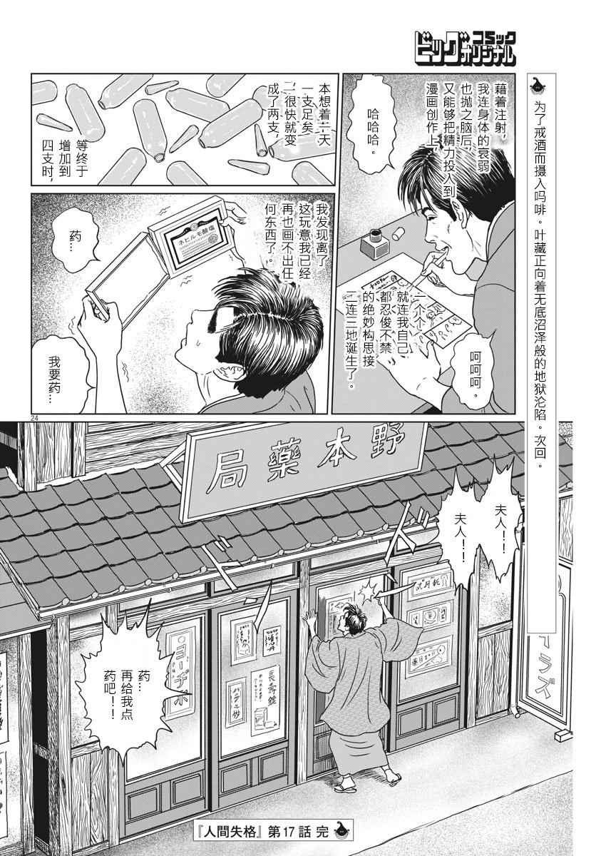 《伊藤润二人间失格》漫画最新章节第17话免费下拉式在线观看章节第【24】张图片