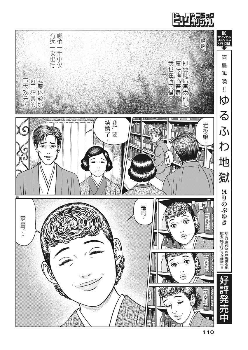 《伊藤润二人间失格》漫画最新章节第10话免费下拉式在线观看章节第【17】张图片