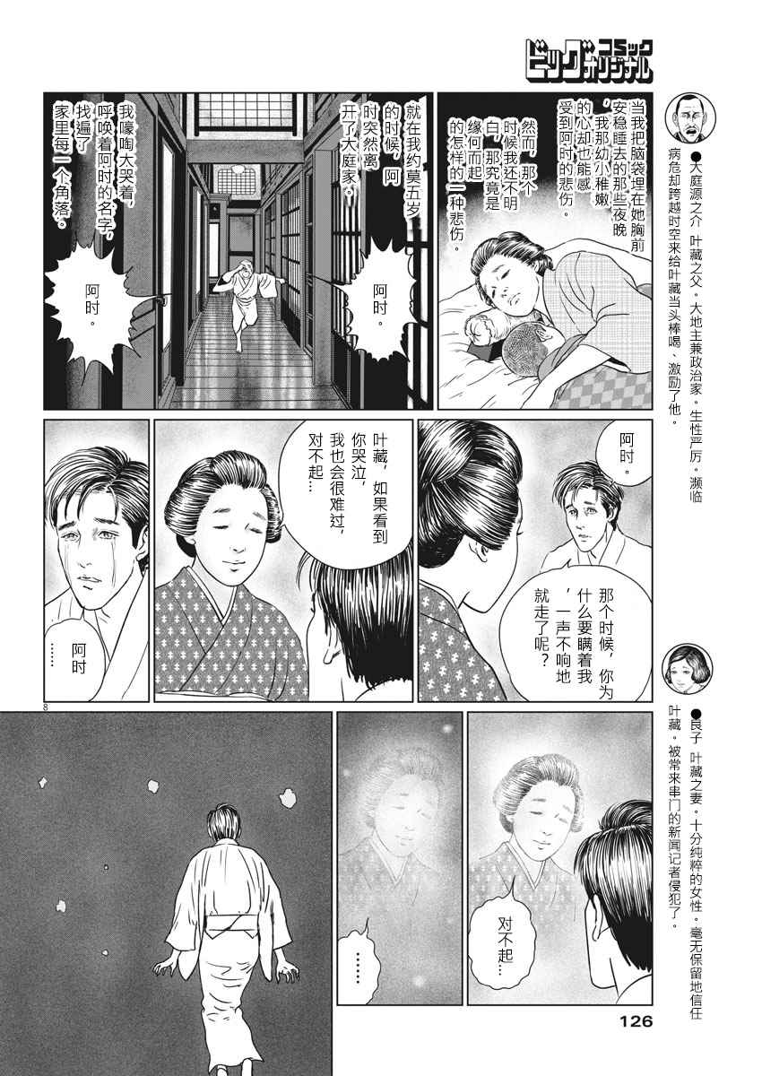 《伊藤润二人间失格》漫画最新章节第16话免费下拉式在线观看章节第【8】张图片