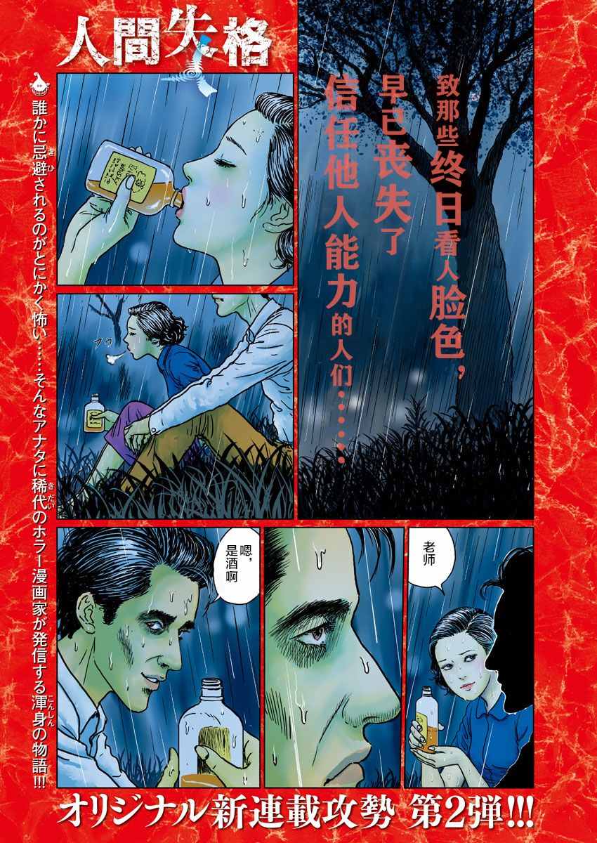 《伊藤润二人间失格》漫画最新章节第1话免费下拉式在线观看章节第【2】张图片