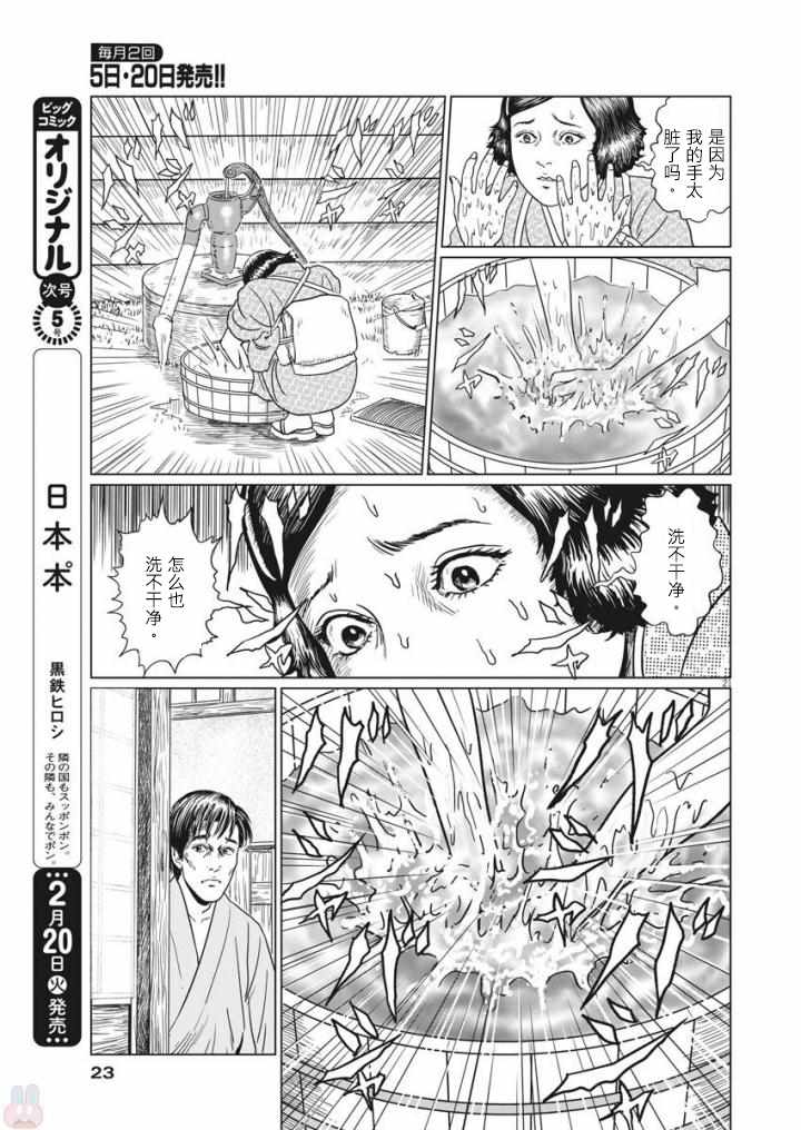 《伊藤润二人间失格》漫画最新章节第19话免费下拉式在线观看章节第【21】张图片