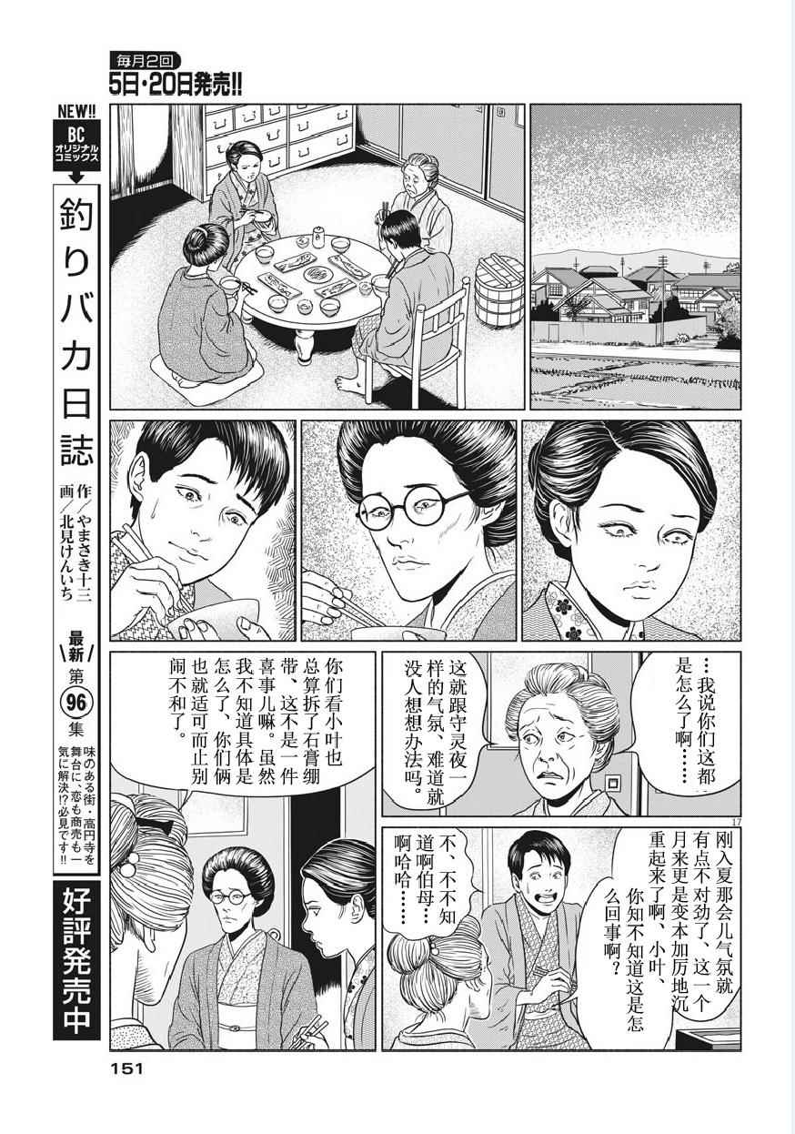 《伊藤润二人间失格》漫画最新章节第3话免费下拉式在线观看章节第【17】张图片