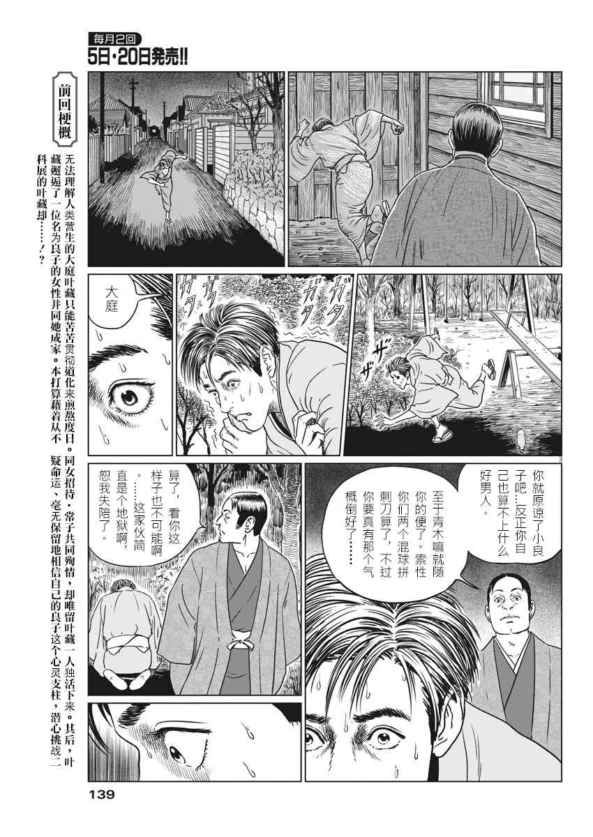 《伊藤润二人间失格》漫画最新章节第14话免费下拉式在线观看章节第【3】张图片