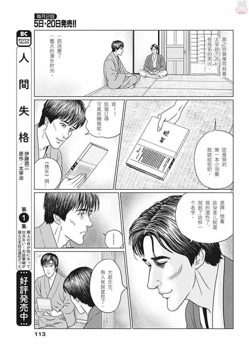 《伊藤润二人间失格》漫画最新章节第22话免费下拉式在线观看章节第【19】张图片