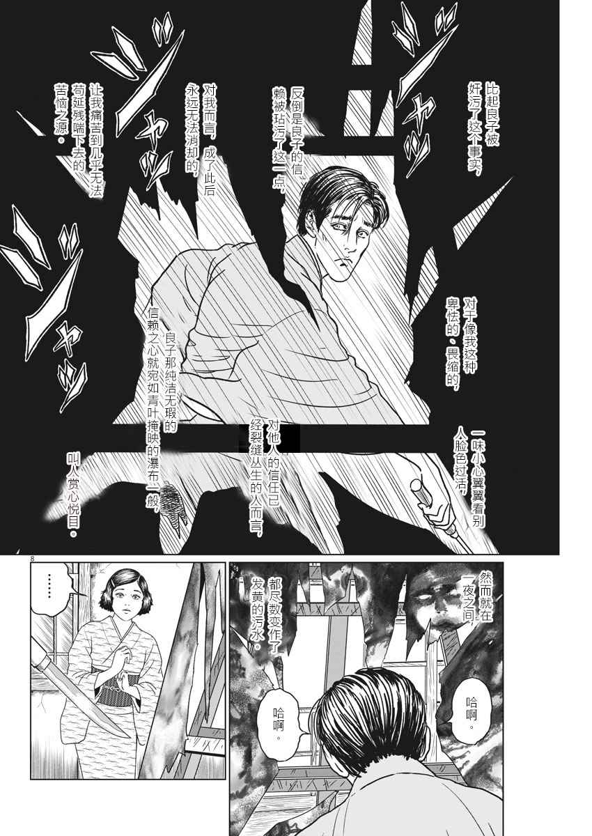 《伊藤润二人间失格》漫画最新章节第14话免费下拉式在线观看章节第【8】张图片