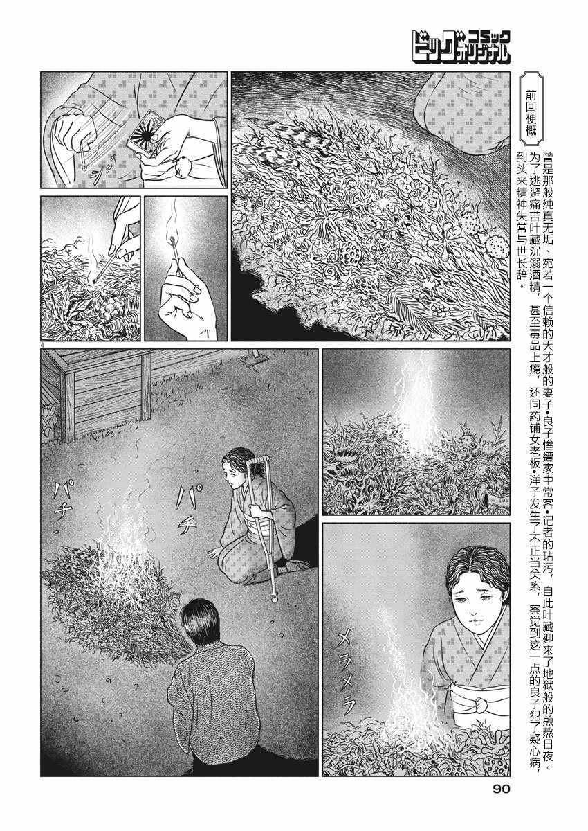 《伊藤润二人间失格》漫画最新章节第21话免费下拉式在线观看章节第【4】张图片