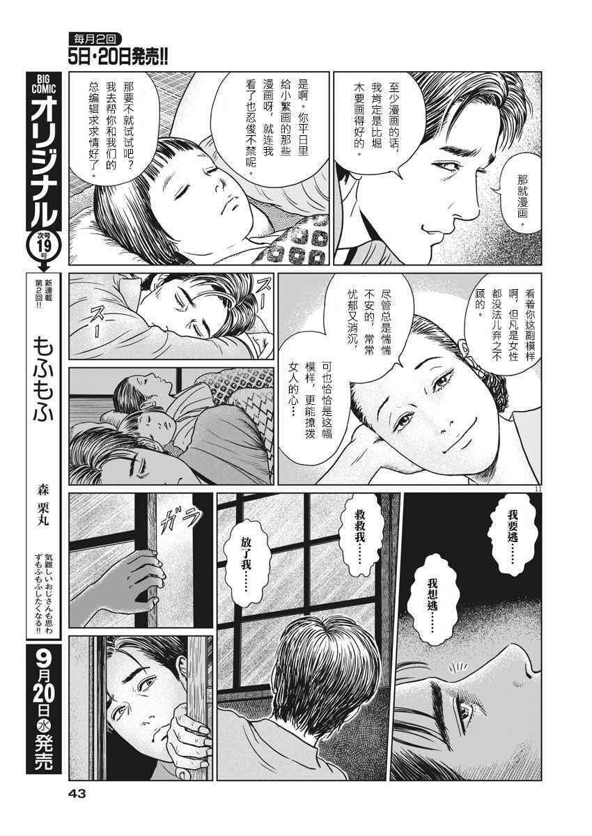 《伊藤润二人间失格》漫画最新章节第9话免费下拉式在线观看章节第【11】张图片