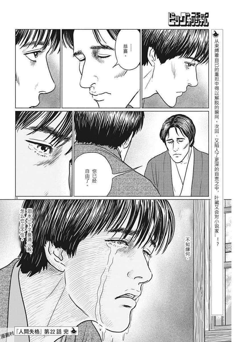 《伊藤润二人间失格》漫画最新章节第22话免费下拉式在线观看章节第【24】张图片