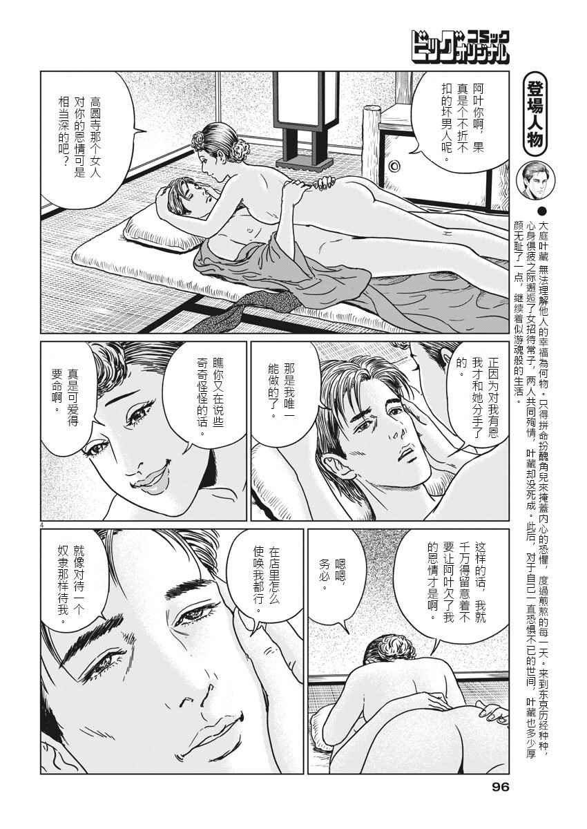 《伊藤润二人间失格》漫画最新章节第10话免费下拉式在线观看章节第【3】张图片